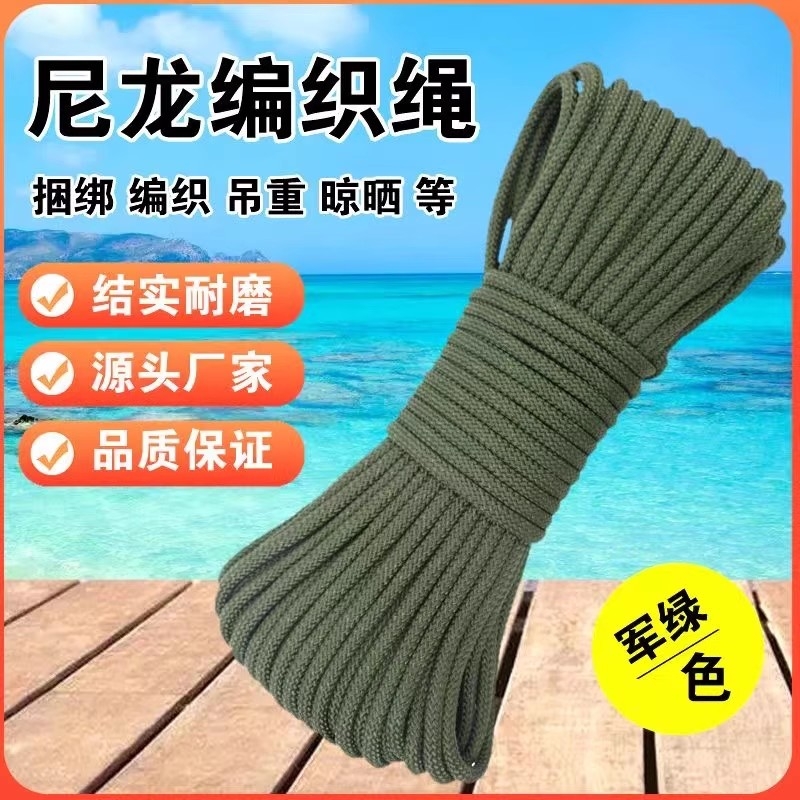 军绿色尼龙绳耐磨编织绳捆绑绳篷布刹车绳子拉绑绳晾衣绳结实晾晒
