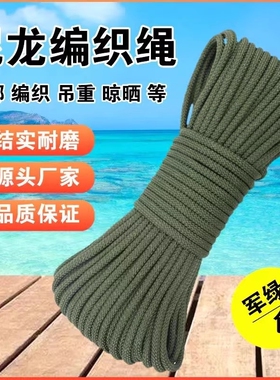 军绿色尼龙绳耐磨编织绳捆绑绳篷布刹车绳子拉绑绳晾衣绳结实晾晒