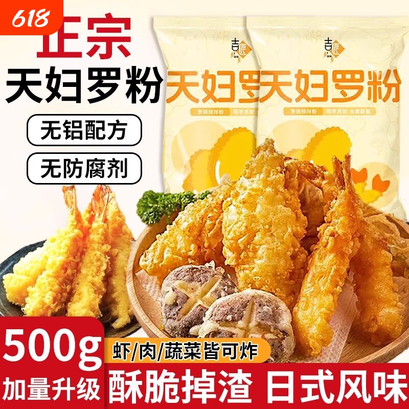 天妇罗粉日式0添加天妇罗粉商用炸虾调料脆炸裹粉进口炸鸡粉