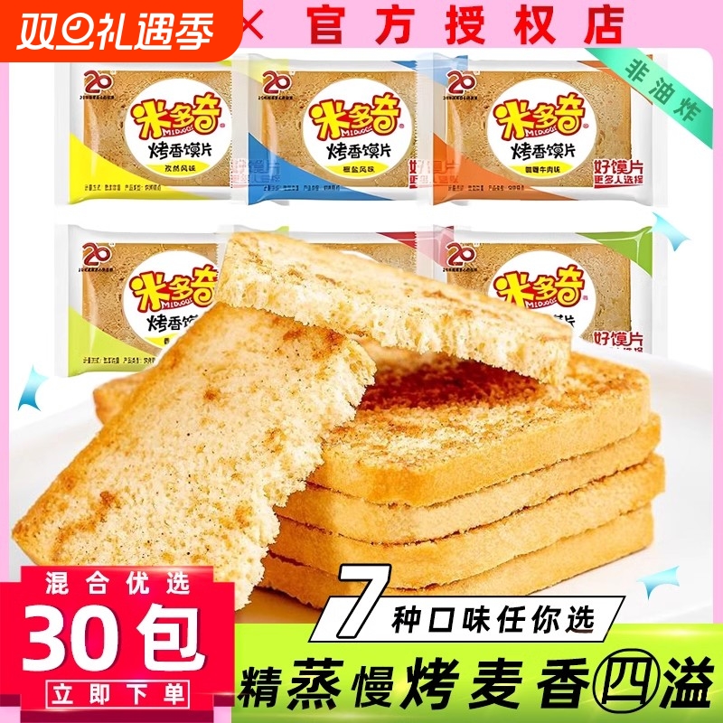 米多奇烤馍片非油炸原味烤馒头片整箱饼干休闲零食怀旧小吃小包装