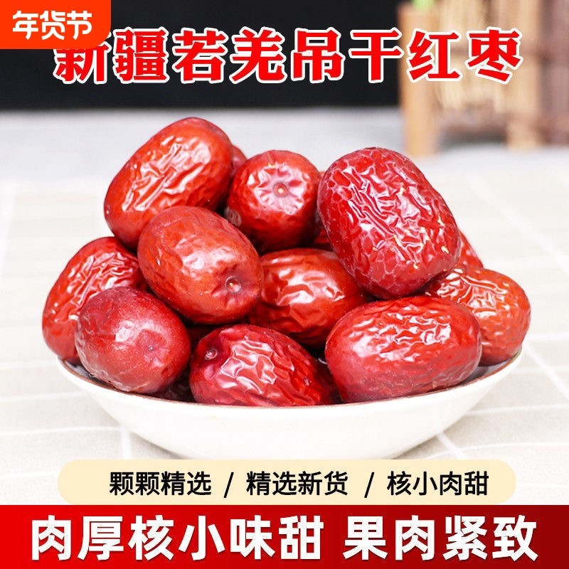 新疆若羌灰枣骏枣500g特产蜜饯免洗即食一级红枣新货袋装年货节