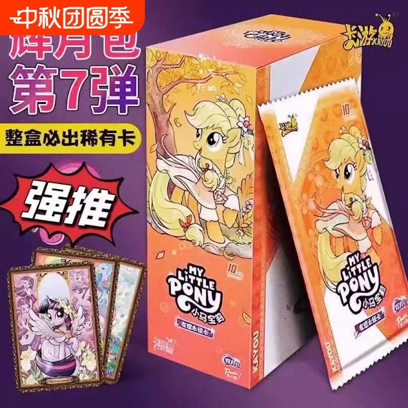 卡游正版小马宝莉卡片一整盒辉月包第7弹七代卡牌盲盒SC卡包趣影3