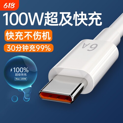 迈空Type-c数据线5A适用华为tpyec6A快充p70p30p40mate荣耀nova7pro小米vivo安卓tapyc手机充电器线正品tpc长