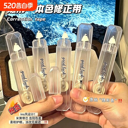 隐形修正带初中生专用无痕去字笔形涂改带小学生三年级女生用原纸色改正带高颜值大容量本色修改带