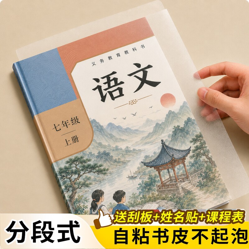 初高中分段式书皮自粘包书透明图片