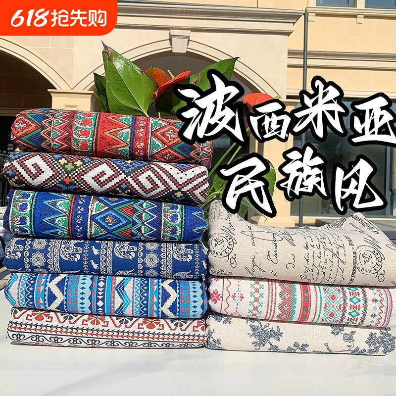 抖音小红书同款棉麻布艺波西米亚风棉麻抱枕窗帘面料复古喜庆桌布