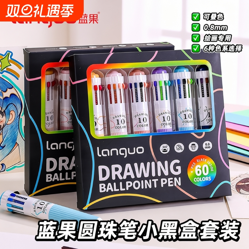 10色绘画圆珠笔多色按压式彩色多功能十色合一书写手账专用中性笔