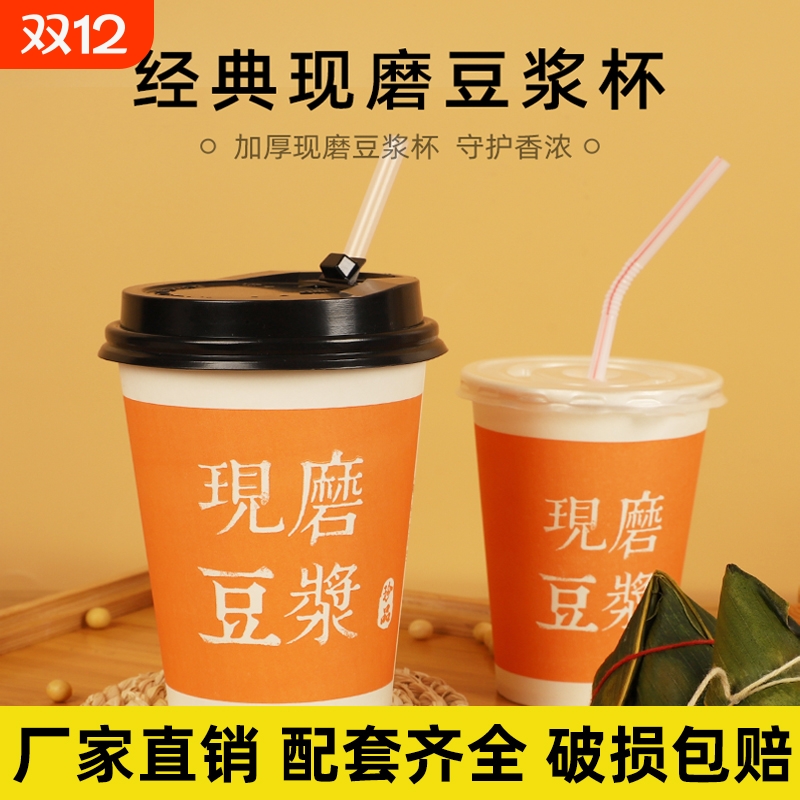 新款豆浆专用纸杯加厚带盖