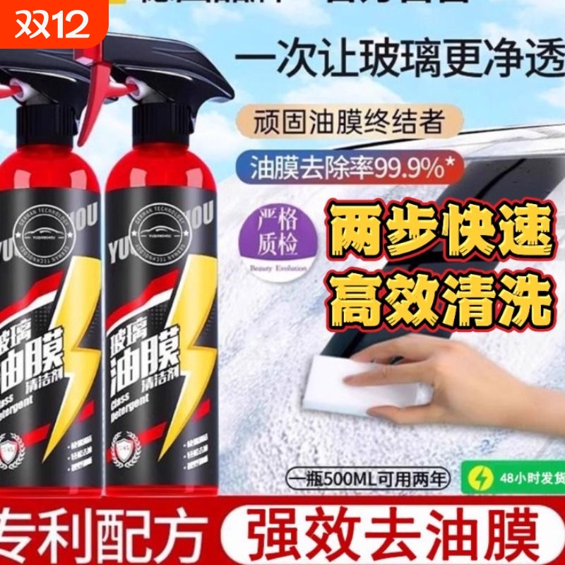 汽车前挡风玻璃油膜清洁剂去除车窗后视镜馍防雨泡沫清洗剂雨刮器