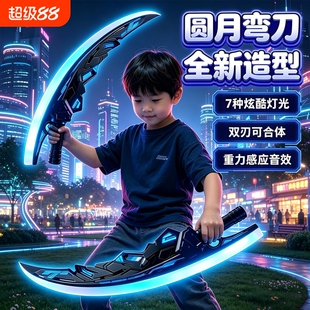 双刀流光剑儿童玩具刀圆月弯刀男孩二合一双刃伸缩激光剑发光宝刀