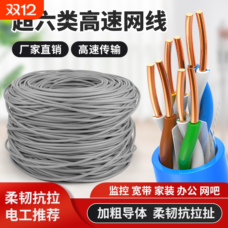 超六类千兆网线高速|千人加购