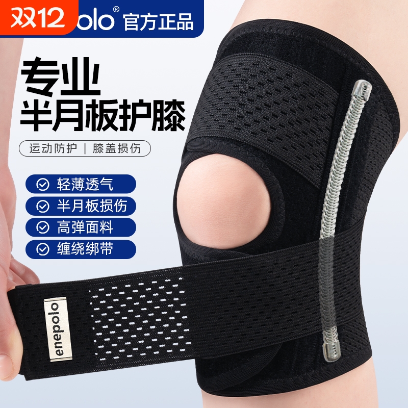 艾普乐半月板损伤护膝