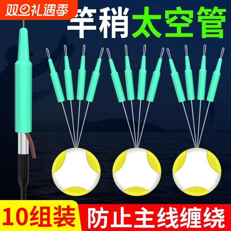 竿稍防缠太空管杆梢防缠绕软管