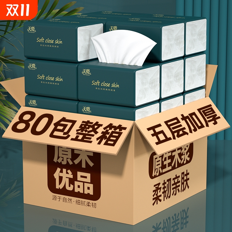 【工厂直发】80大包400张抽纸