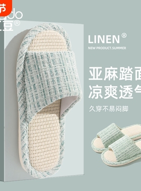 红豆亚麻拖鞋女夏季室内家居防滑防臭居家地板四季情侣棉麻布拖鞋