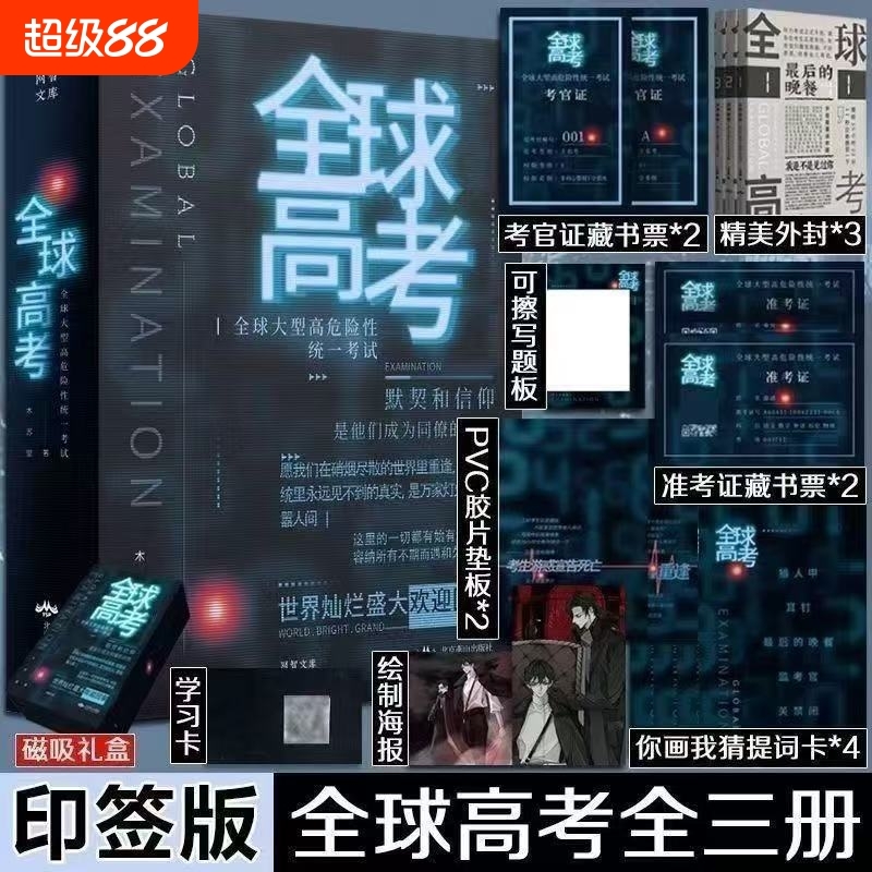 全球高考小说正版原著共3册完整版木苏里无限流某某黑天一级律师晋江文学纯爱青春实体书籍非繁体名V番外系统如何成为阅读主角畅销