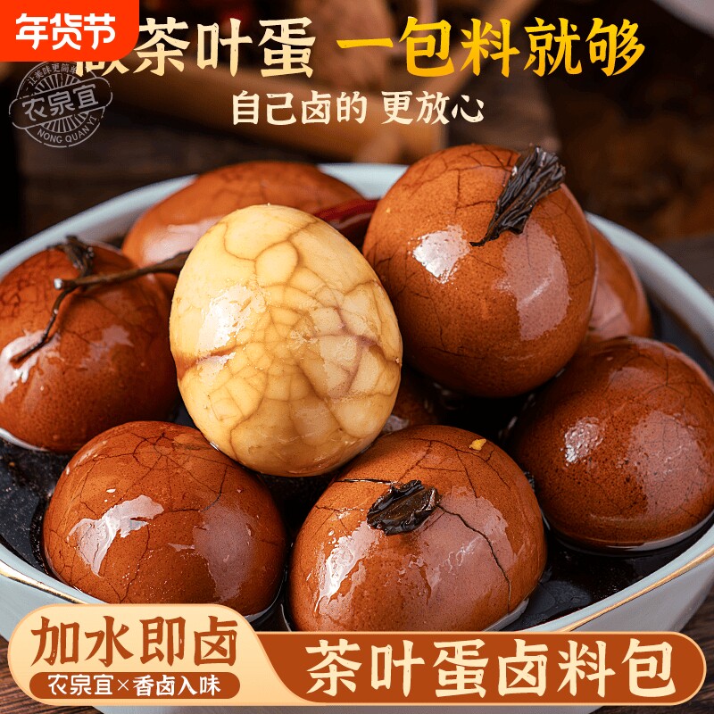 农泉五香卤蛋四川卤料包家用秘制茶叶蛋香料调味料包小包装早餐