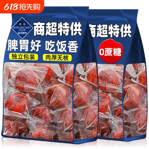 农科院空心山楂无蔗糖添加独立包装沂蒙无核果脯同款零食冻干好吃