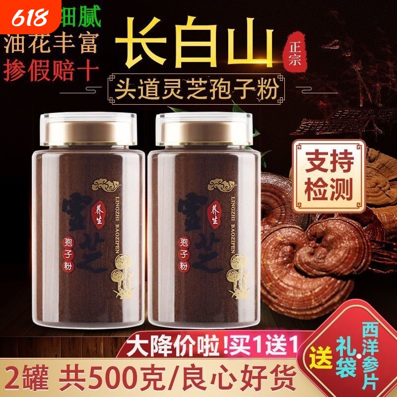 灵芝孢子粉正宗长白山特级灵芝孢子粉散装非野生纯赤灵芝粉超细粉