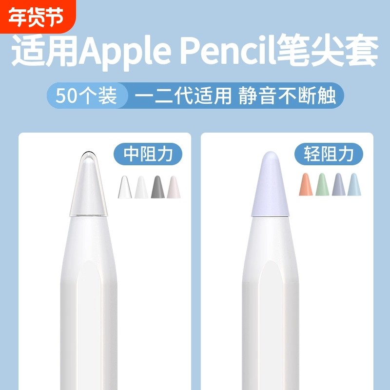 适用苹果ApplePencil笔尖保护套一代二代iPencil笔头iPad平板硅胶笔套applepencilpro电容pencil静音Pro,3C数码配件,手写笔,淘宝优惠券,粉丝福利购,淘宝优惠卷