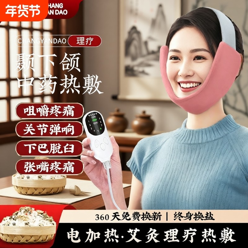 颞下颌关节紊乱热敷袋热敷带理疗面瘫面部艾草药盐热敷神器脸部,个人护理/保健/按摩器材,电热敷盐包,淘宝优惠券,粉丝福利购,淘宝优惠卷
