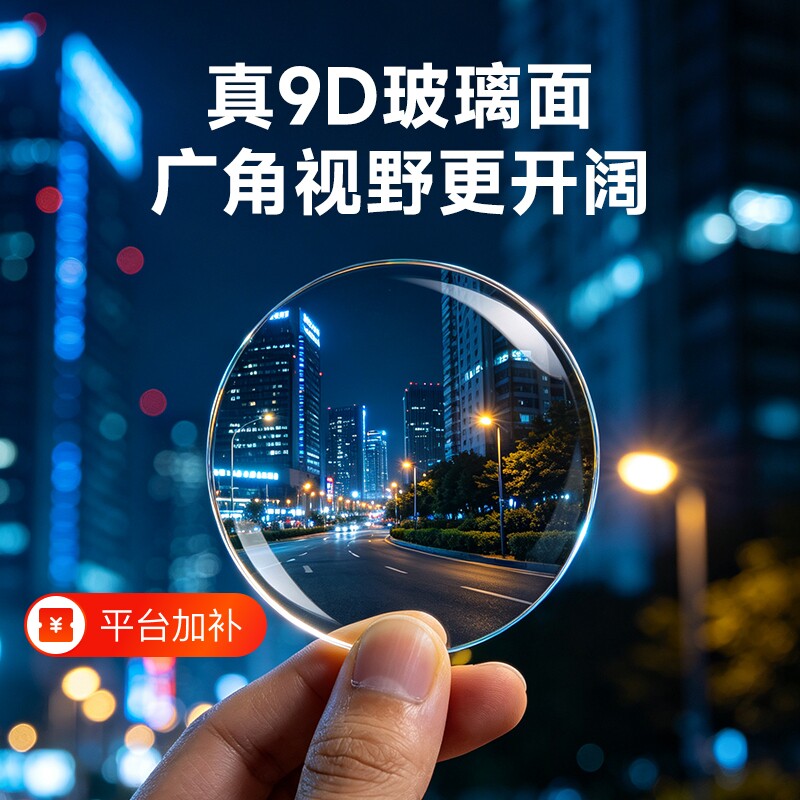 9D汽车倒车镜后视镜小圆镜超清吸盘式辅助镜神器盲区反光镜大视野