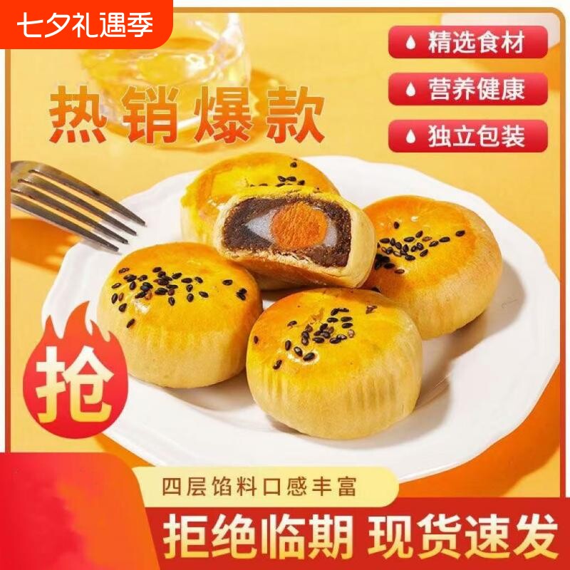 传统蛋黄酥雪媚娘一口酥酥饼面包正宗小吃糕点零食好吃健康美味
