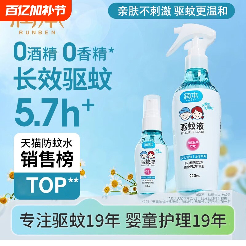 润本驱蚊液婴儿宝宝专用防蚊喷雾儿童驱蚊水花露水驱蚊神器蚊子