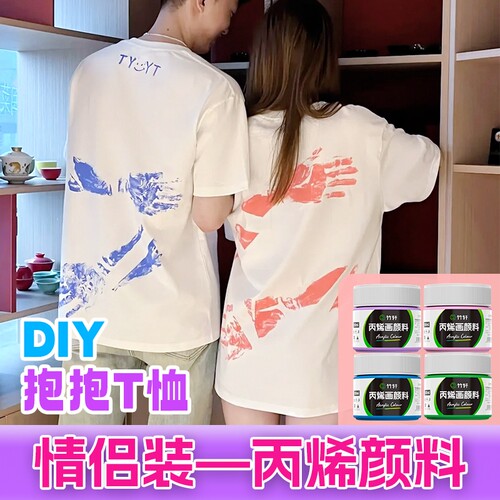 丙烯颜料防水防晒不掉色涂鸦DIY