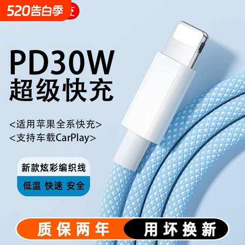 【30W快充】适用苹果炫彩编织数据线20W17PD快充16充电线15promax器13手机12pm快充8快速ipad冲编织线USB套装