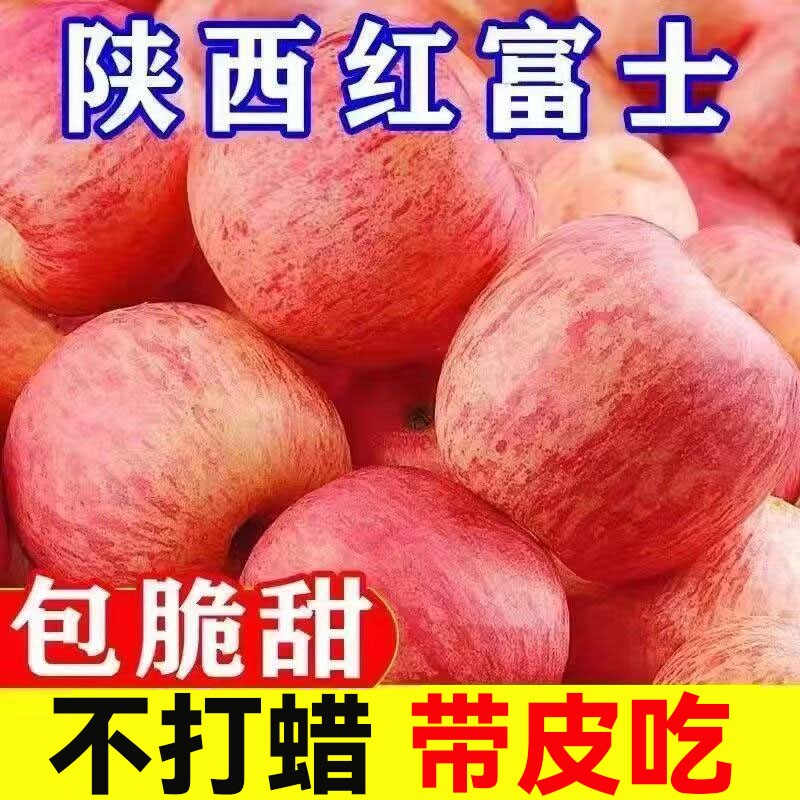 正宗陕西红富士苹果无蜡新鲜水果当季脆甜丑苹果纸袋一整箱包邮