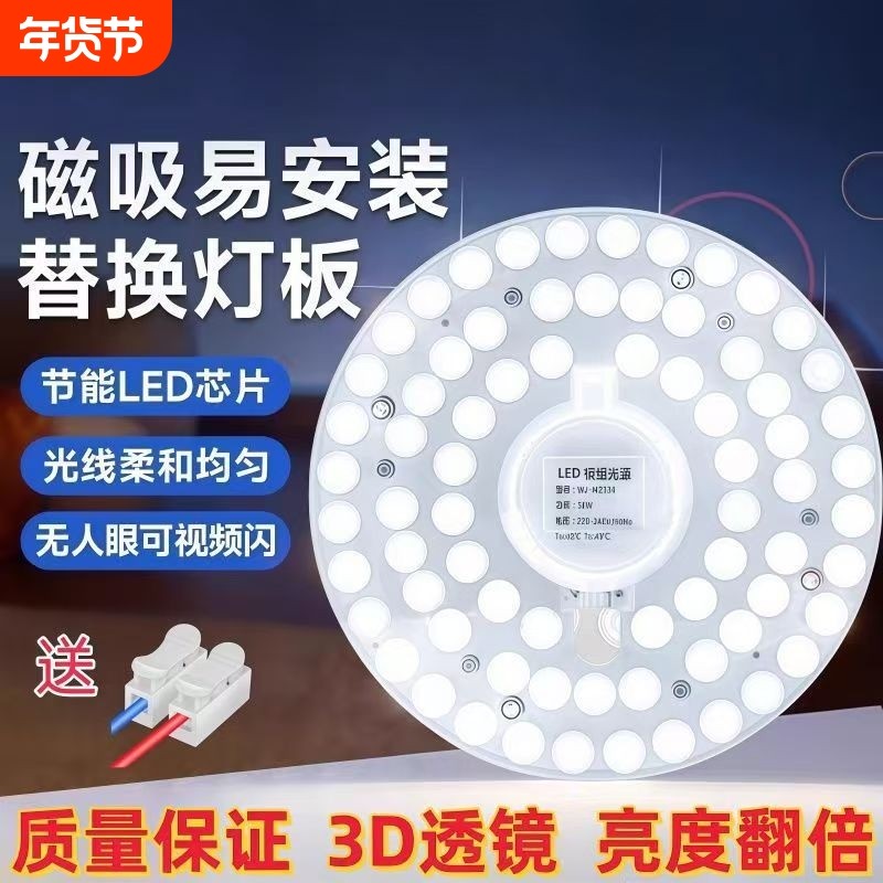 LED吸顶灯替换灯芯超亮卧室灯板家用节能灯盘灯管磁吸客厅灯具,家装灯饰光源,LED灯板,淘宝优惠券,粉丝福利购,淘宝优惠卷