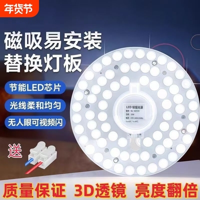 LED吸顶灯替换灯芯超亮卧室灯板家用节能灯盘灯管磁吸客厅灯具
