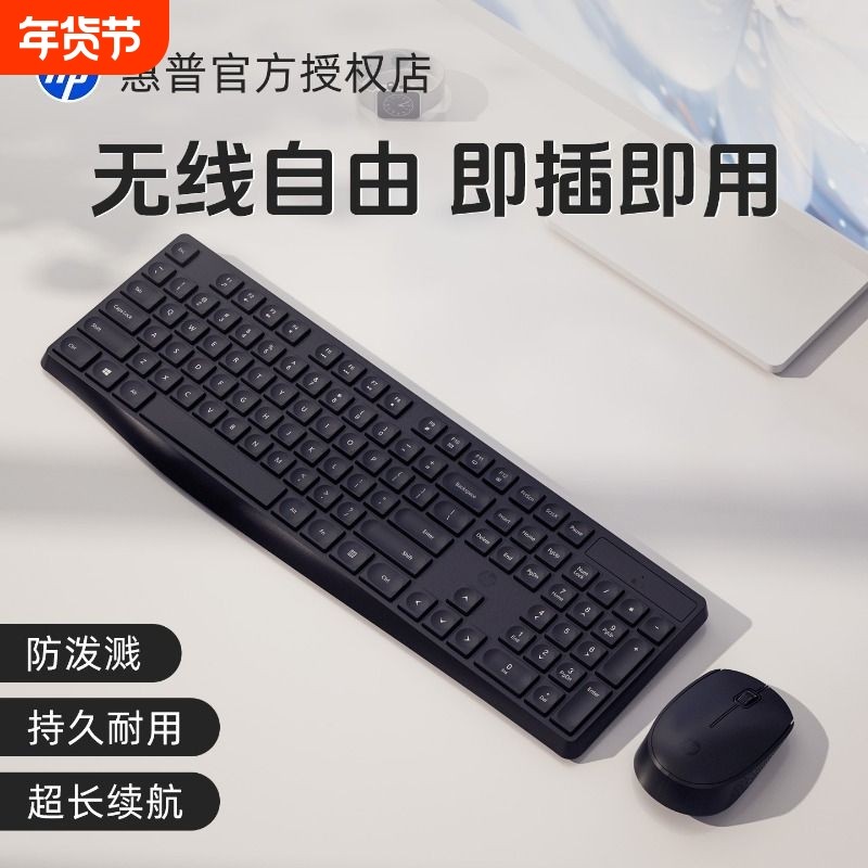 HP惠普无线鼠标键盘套装商务静音家用办公薄膜键鼠笔记本电脑台式,电脑硬件/显示器/电脑周边,键鼠套装,淘宝优惠券,粉丝福利购,淘宝优惠卷