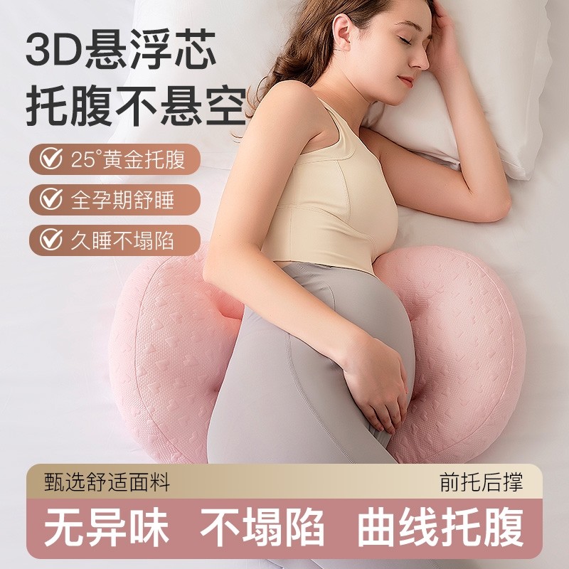 孕妇枕头睡觉枕托腹枕护侧睡孕期托腹护腰专用多功能神器靠枕侧卧