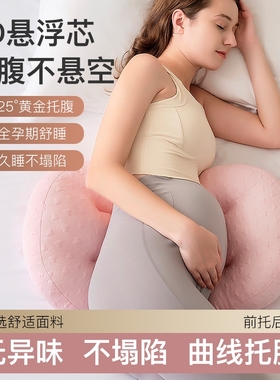 孕妇枕头睡觉枕托腹枕护侧睡孕期托腹护腰专用多功能神器靠枕侧卧
