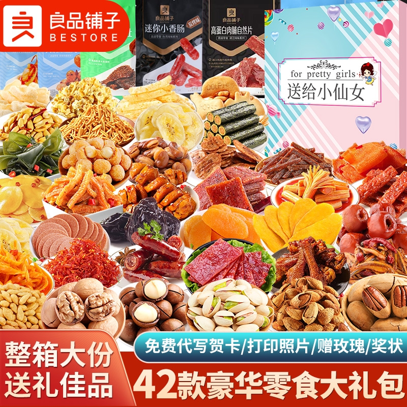 良品铺子巨型零食大礼包送女友礼盒儿童生日礼物解馋小吃休闲食品