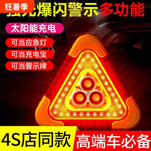 三脚架汽车警示牌LED三角架太阳能反光车载应急爆闪灯停车用安全