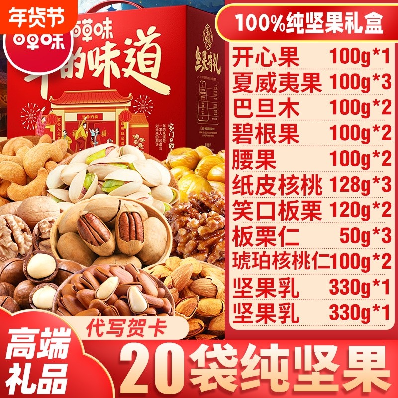 拜年过节百草味纯坚果大礼包高档年货礼盒新年春节礼品过年送礼,零食/坚果/特产,坚果礼盒,淘宝优惠券,粉丝福利购,淘宝优惠卷