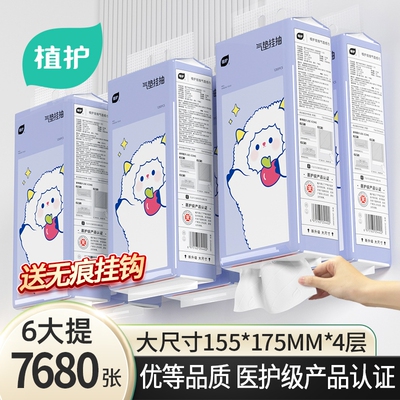 植护悬挂式大包抽纸加厚实惠装