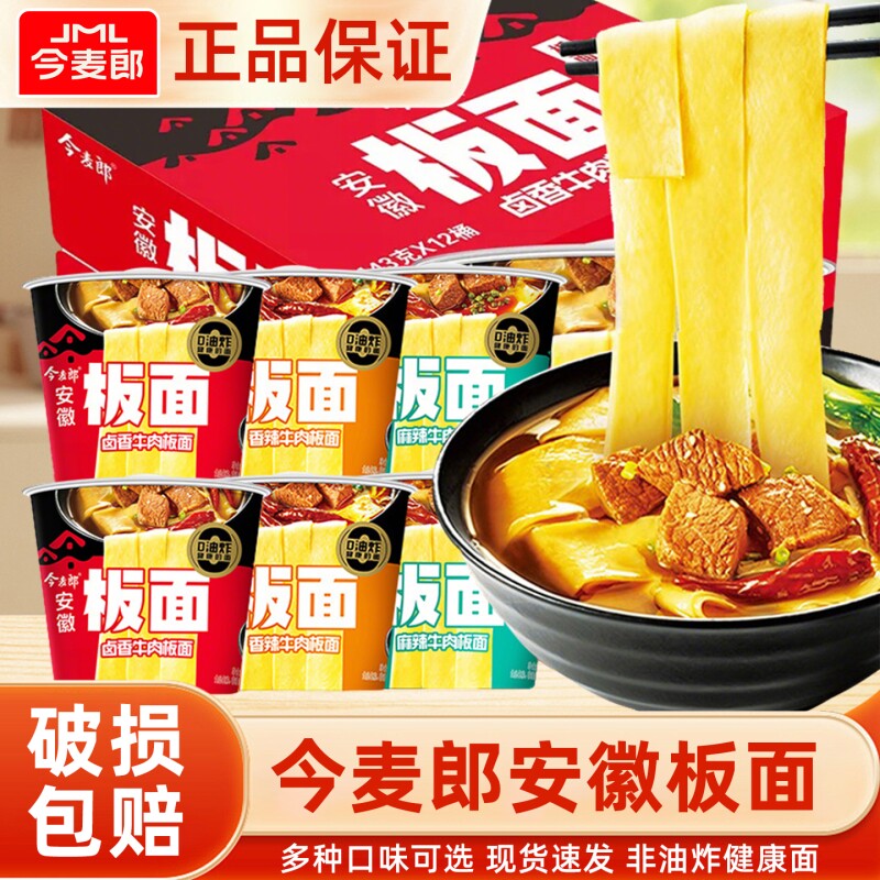 今麦郎安徽板面桶装非油炸面饼图片
