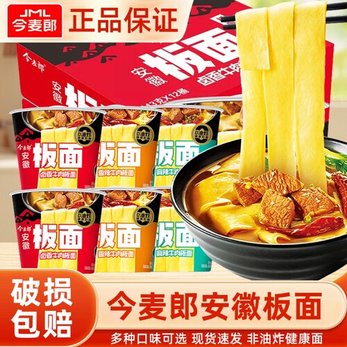 今麦郎安徽板面桶装非油炸面饼