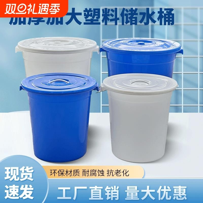 塑料桶加厚水桶家用储水带盖大号大白桶小酵素桶发酵桶底部装水