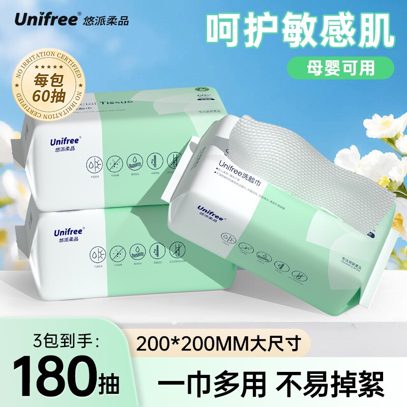 unifree洗脸巾一次性擦脸巾抽取式干湿两用宝宝小毛巾加厚