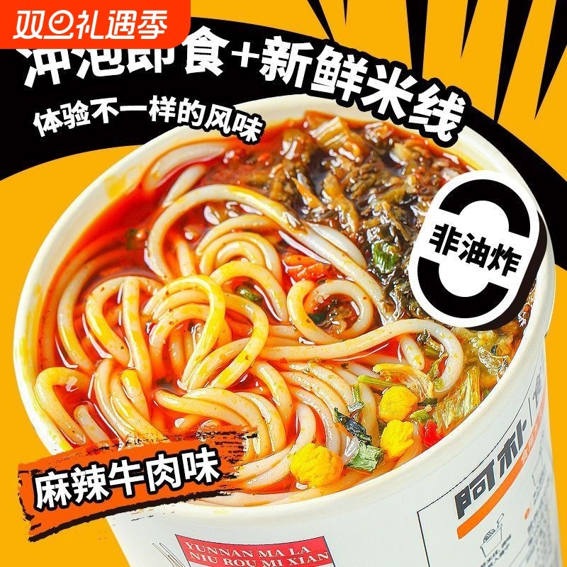 云南特产速食麻辣牛肉小锅米线早餐懒人桶装免煮冲泡型保鲜湿米线