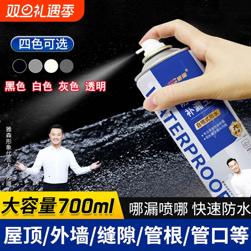 雅森自喷式防水补漏王喷剂型屋顶房顶窗台裂缝堵漏王防水材料外墙