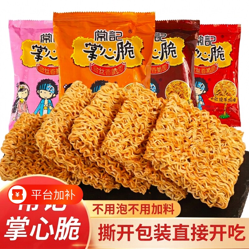 常记掌心脆干脆面零食干吃方便面整箱休闲小吃怀旧好吃美味办公室
