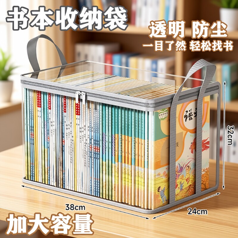 书本收纳箱防尘袋透明收纳袋图片