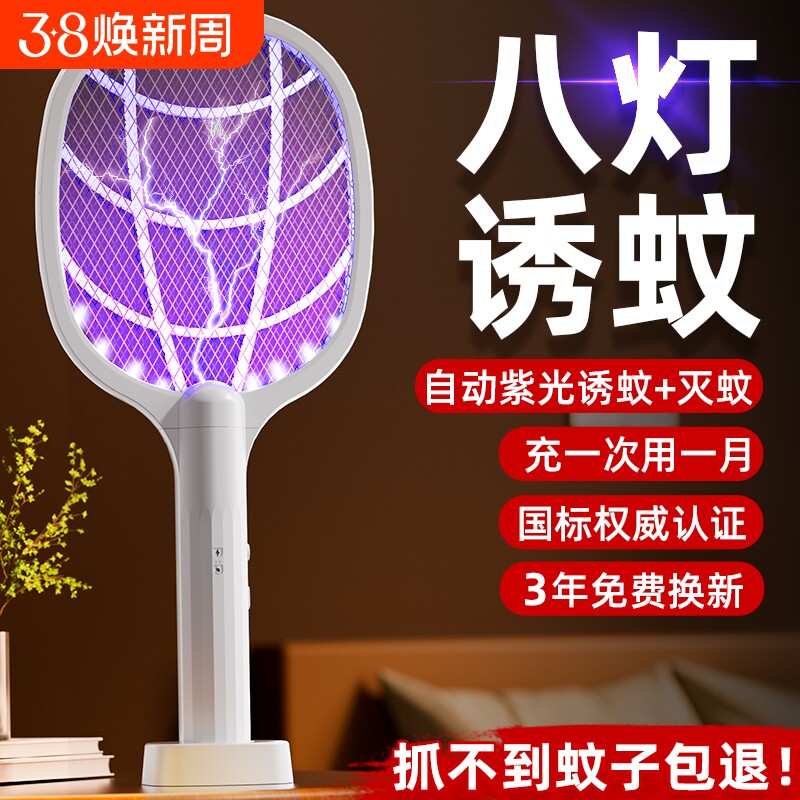 电蚊拍灭蚊拍充电式家用超强力新款蚊子神器神器电网电池二合一 - 官方国货甄选出品