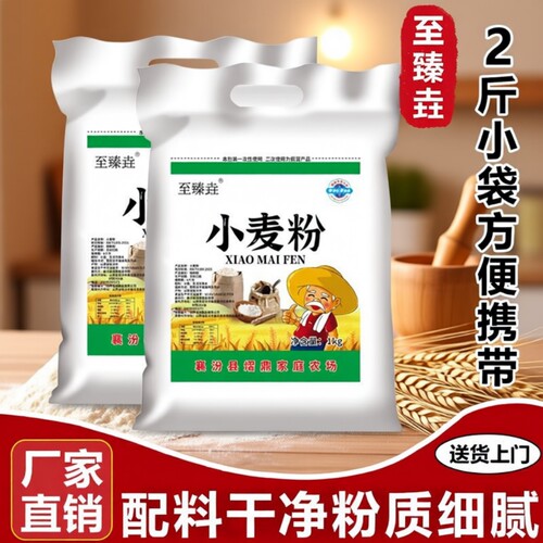 至臻垚山西农家自种自磨小麦面粉做馒头面条面粉饺子粉2斤